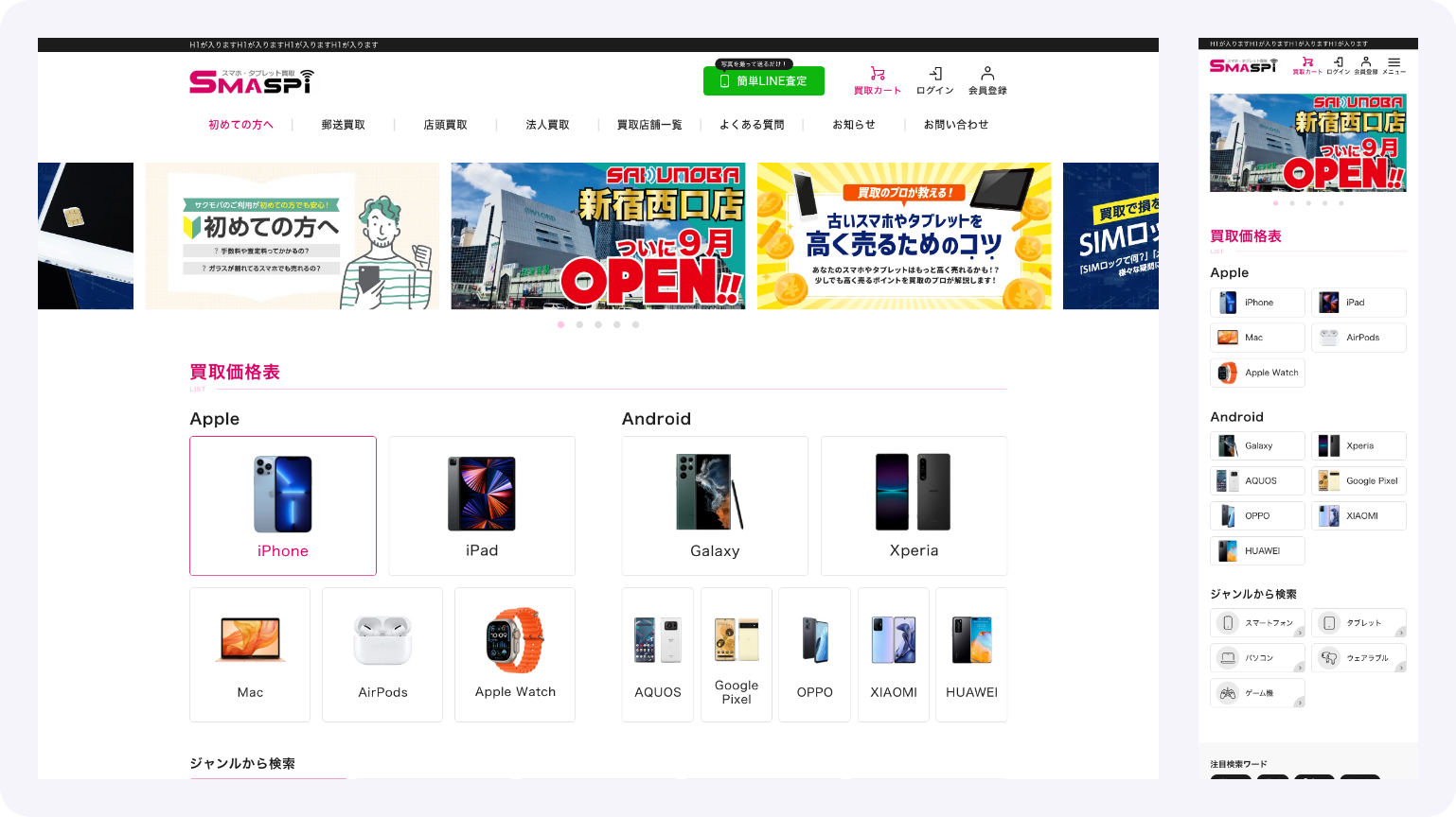 ECサイト リニューアル
