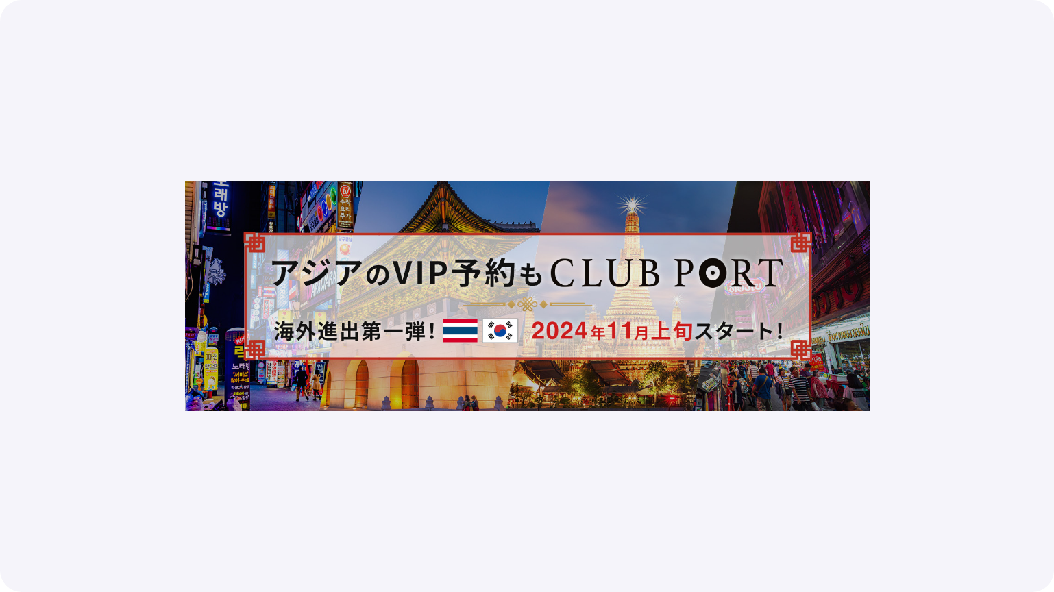 PR TIMES用バナー 新規作成