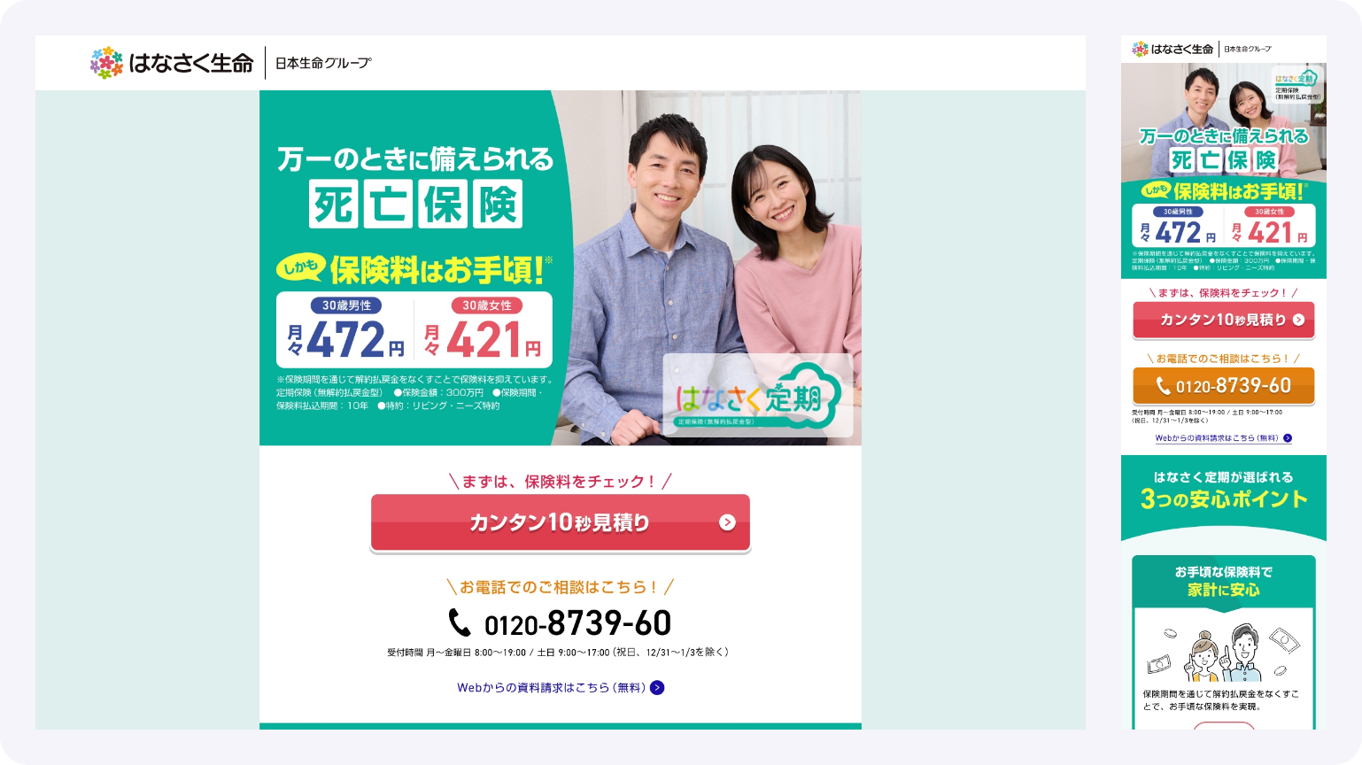 商品紹介LP リニューアル