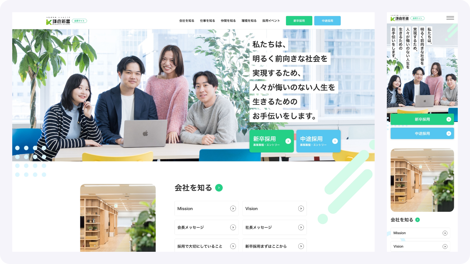 採用サイト リニューアル