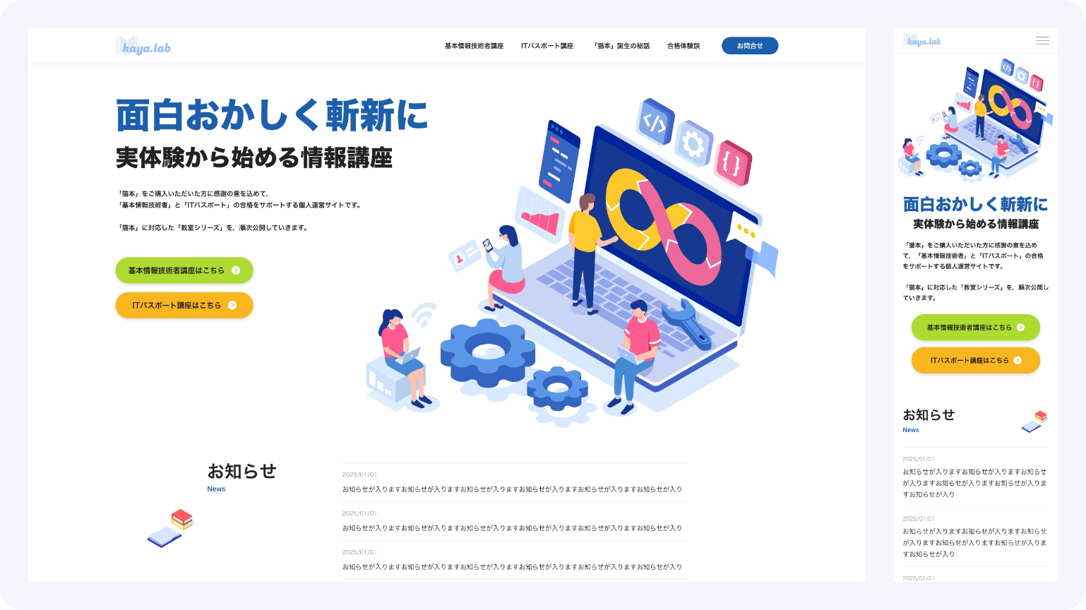 コーポレートサイト リニューアル