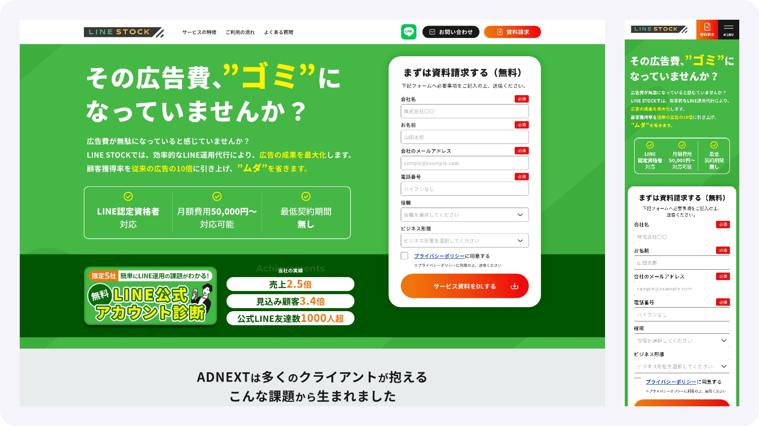 サービス紹介LP リニューアル