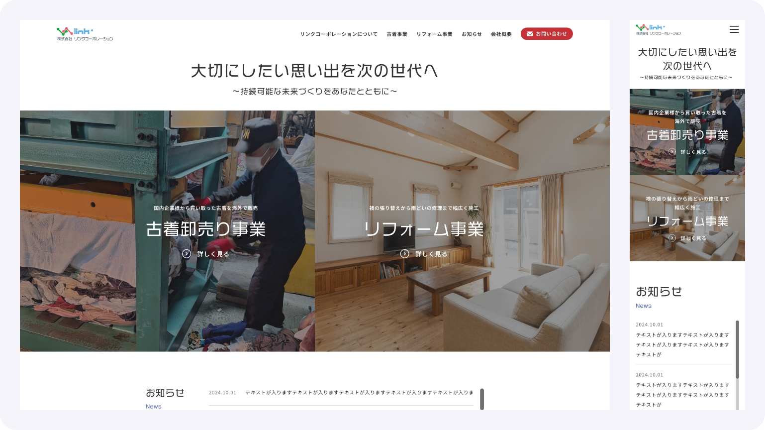 コーポレートサイト 新規作成