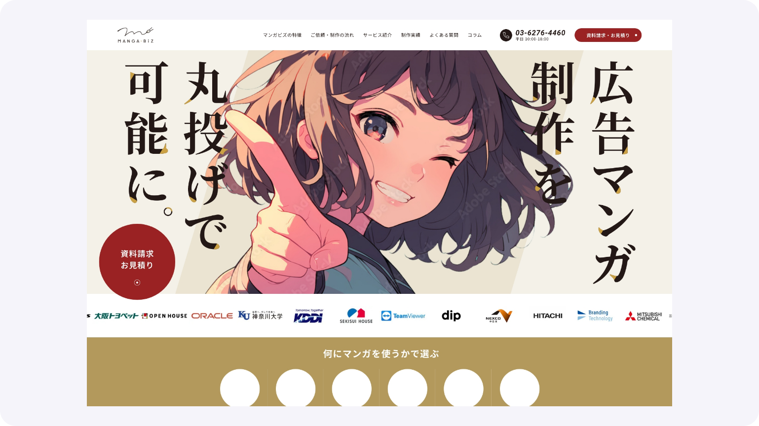 コーポレートサイト リニューアル