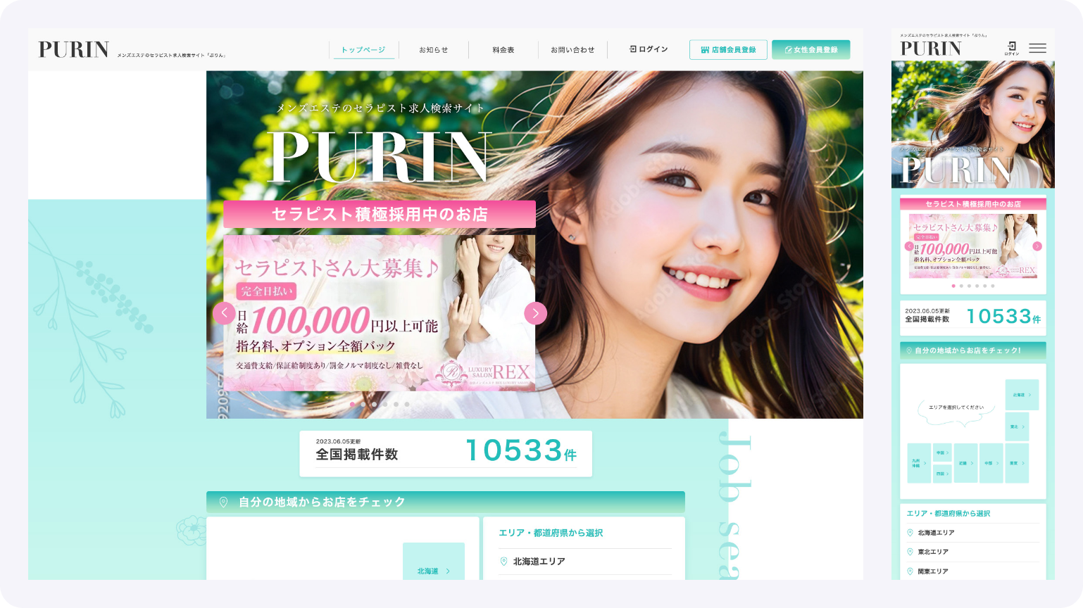 求人情報サイト 新規作成