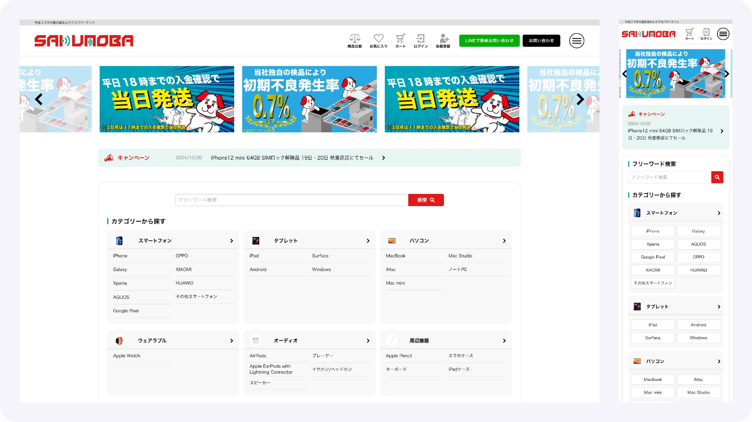 ECサイト リニューアル